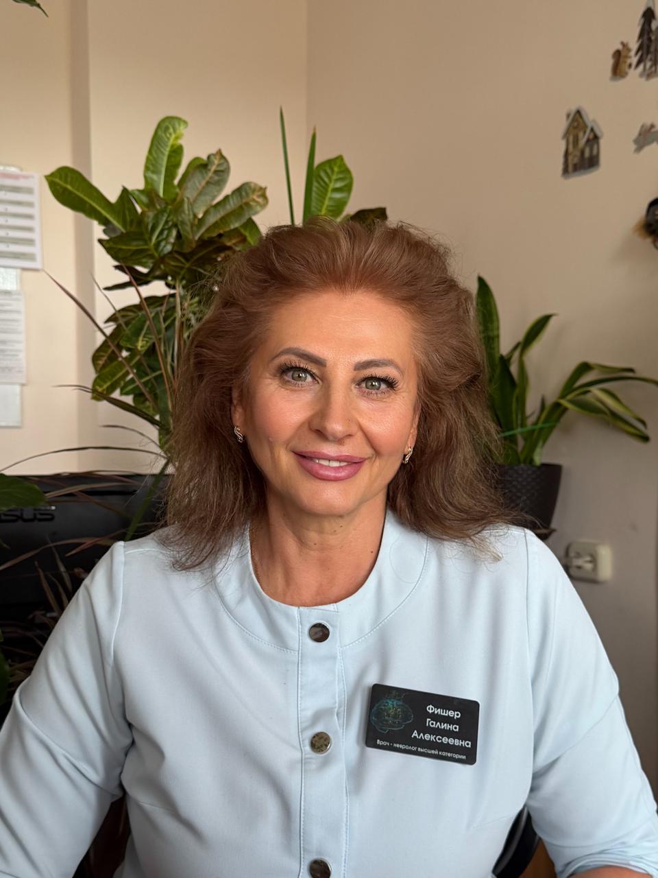 Фишер Галина Алексеевна